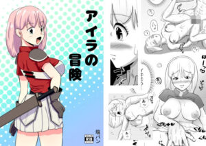 アイラの冒険(塩パン) [d_342685]