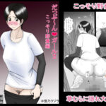 だっぷ〜んガール2 こっそり野糞編(髭乃クジラ) [d_342740]