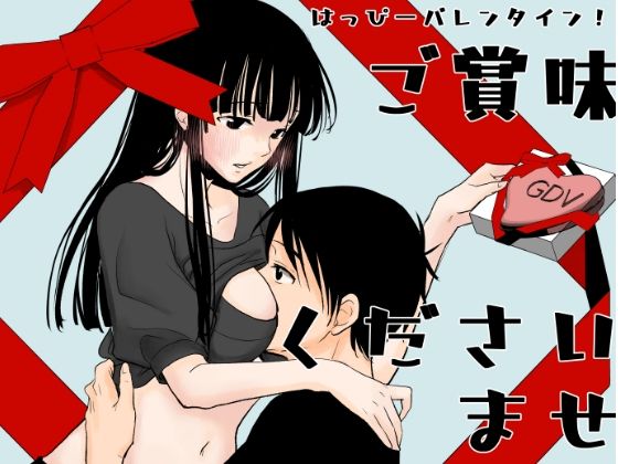 ご賞味くださいませ(くりぃむぱん) [d_342886]