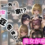 鬼は〜外！美女は〜家！豆をまいたら美女が来た！(HappyRainyDays) [d_342954]