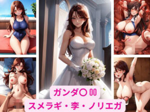 ガンダ〇 00 スメラギ 李ノリエ〇 画像集(さーくるP) [d_342993]