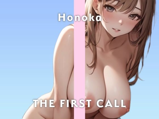 【29歳Hカップ元教師】もうグチョグチョ誰か助けて！初めての収録オナニーに挑戦します/THE FIRST CALL【ガチオナニー実演×ほのか×連続イキ】(無印漏品) [d_343103]