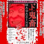 ド鬼畜MAGAZINE(そくろげ古書店) [d_343260]