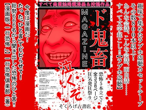 ド鬼畜MAGAZINE(そくろげ古書店) [d_343260]