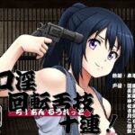 口淫 回転舌技 十連！(R.M.R) [d_343288]