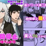 歩くオナホを時間停止で孕ませよう！！2(あるごりゅーど) [d_343358]