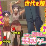 妹になってお兄ちゃんをその気にさせる誘惑ゲーム(Rodmans) [d_343417]