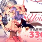 レミ咲短編集 you(KirororO) [d_343433]