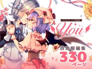 レミ咲短編集 you(KirororO) [d_343433]