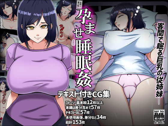 孕ませ睡眠姦(みんなの巨乳アイランド) [d_343840]