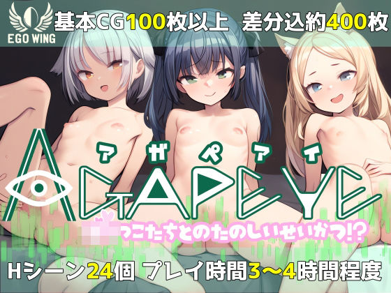 Agapeye ろりっこたちとのたのしいせいかつ！？(EGO WING) [d_343880]