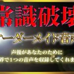 【オーダーメイド音声を作ろう】君だけに私の声を聞いてほしいな…なんでも願いごと聞いてあげるから2人でえっちなプレイしようね(射精自由自在) [d_344005]