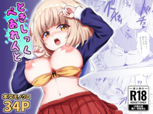 ときしっくぺあれんと(あーてぃべる) [d_344106]