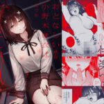 おとなしい小野木麻衣は堕穢していく(Do well ！！！) [d_344457]