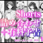 Shorts詰め合わせ＋有料予告【2/10 発売予定】(blue soda) [d_344558]