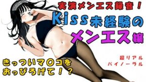 現代の闇追求！キスもしたことない子がメンエス嬢に！？一度しか使ったことない極せまマ〇コに！？ ASMR/バイノーラル/マッサージ/催●音声/実演音声/リアル/エステ(ヨルマガ！ -ASMR Night Life Media-) [d_344583]