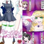 ラブタイム！スーパーストップ！(ファンタジスタ入れ歯) [d_344772]