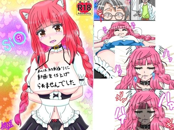 新人配信者Si（9）【眠】姦(ファンタジスタ入れ歯) [d_344788]