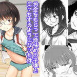 お金をもらって地味めの子達とえっちするようになった件(きつねとぶどう) [d_344918]