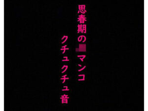 思春期JKのマンコの異常にエロいクチュクチュ音と可愛い喘ぎ声！(美女の喘ぎ声) [d_345063]