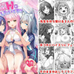 せんせい！私たちもHがしたいです！！(さぃヵゎょぅι゛ょ) [d_345243]