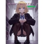 娘の級友に’堕とされる’まで〜尊厳破壊篇(ひとくち本舗) [d_345322]