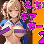 エッチなチアガールセット2(Yuria) [d_345545]