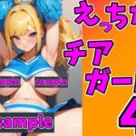 エッチなチアガールセット4(Yuria) [d_345549]