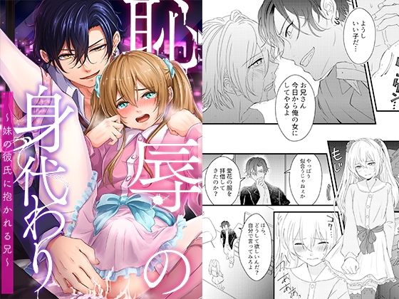 恥辱の身代わり〜妹の彼氏に抱かれる兄〜(恥辱庵) [d_345566]
