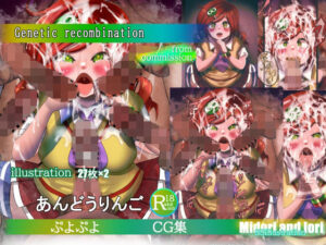 【ぷよぷよ】あんどうりんご Genetic recombination(ミドリトイオリ) [d_345673]