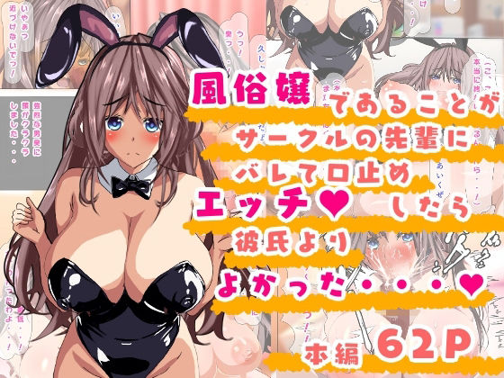 風俗嬢であることがサークルの先輩にバレて口止めエッチしたら彼氏よりよかった・・・(ティーエッセンス) [d_345963]