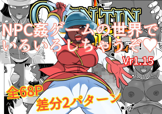 NPC姦ゲームの世界でいろいろしちゃうぞ Vr1.15(ちくわ会) [d_345973]