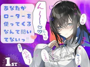 初めての収録っ！二人っきりのひと時…急にさわってくるなんて聞いてない？オナニー・仕返しフェラ(rudder one) [d_346035]