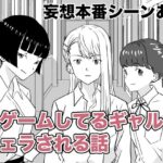 罰ゲームしてるギャルにフェラされる話(ヤカモト) [d_346118]