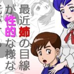 最近姉の目線 が性的な様な 気がする(くろみつ製作所) [d_346507]