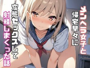 メンヘラ女子と帰宅早々に変態セックスして射精しまくった話(リアトリス) [d_346537]