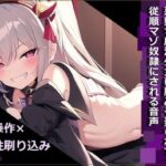 悪堕ち魔法少女に脳みそ弄られて従順マゾ奴●にされる音声(となりたつ) [d_346618]