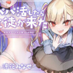 【フォーリーサウンド】パパ活したら生徒が来た〜生意気ロリ処女金髪jkの場合〜(アンテロス) [d_346905]