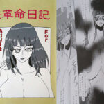 花革命日記(メガネ6本筋) [d_346943]