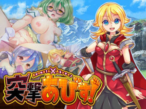 突撃あびす！(どんぐりら) [d_346954]