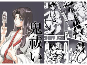 鬼祓い(カプチーノ) [d_347016]