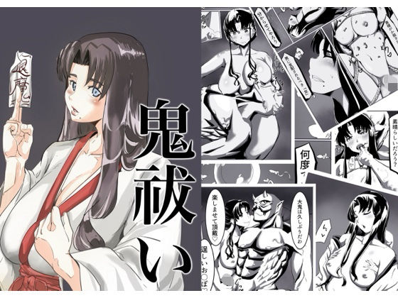 鬼祓い(カプチーノ) [d_347016]