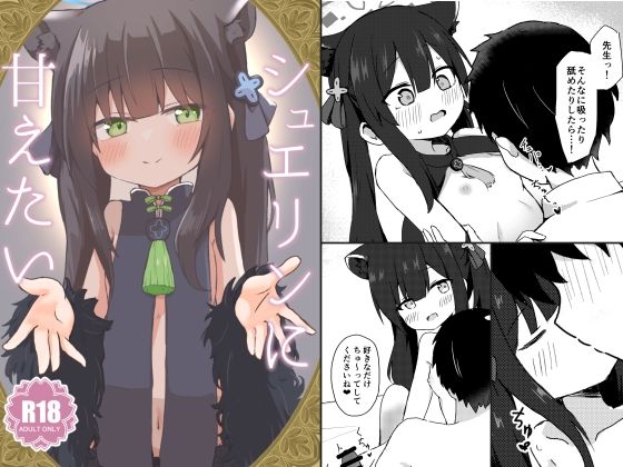 シュエリンに甘えたい(梅雨入り柿の種) [d_347363]