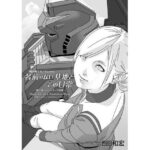 名前のない基地とその日常 〜隠し球とモビルスーツ泥棒〜(ぐるぐる本舗) [d_347373]