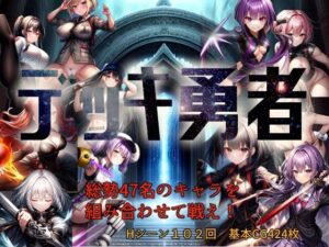 デッキ勇者(1.5次創作) [d_347407]