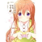 ご注文のモカです。(咳寝) [d_347474]