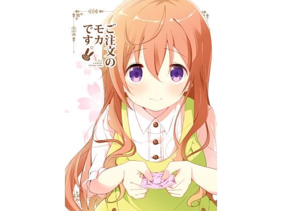 ご注文のモカです。(咳寝) [d_347474]