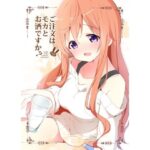 ご注文はモカとお酒ですか？(咳寝) [d_347478]