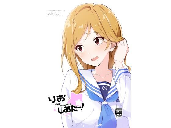 りおしあたー！(咳寝) [d_347482]