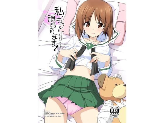 私、もっと頑張ります！(咳寝) [d_347484]